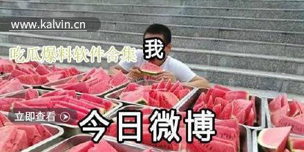 吃瓜爆料软件,吃瓜爆料软件带你直击明星幕后生活